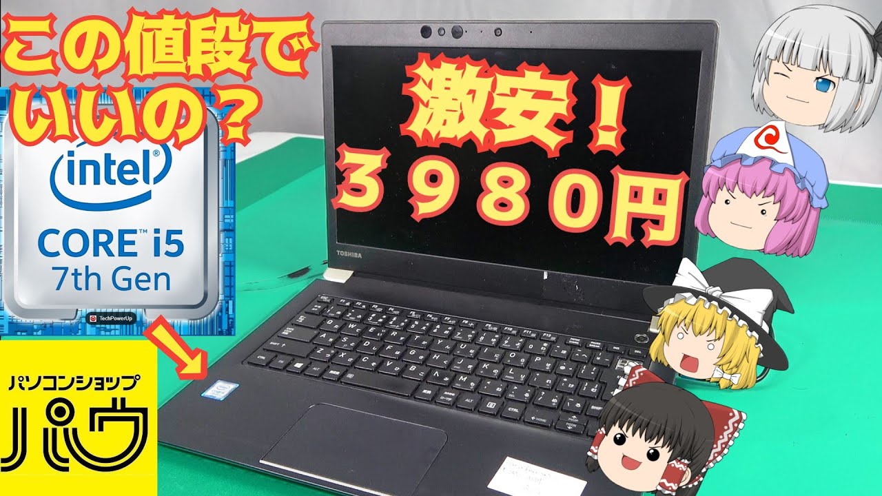 えっ本当に！？第7世代CPU搭載のノートPCが3980円だった