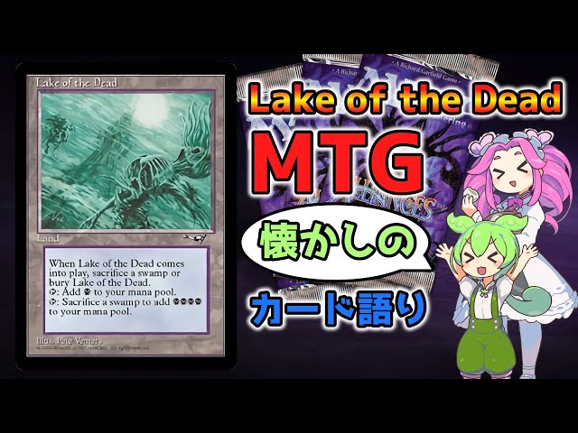 MTG】Lake of the Dead【懐かしのカード語り】 - YouTube