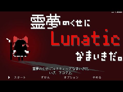 勇なまx東方】霊夢のくせになまいきだ。字幕プレイ 其の2 - YouTube