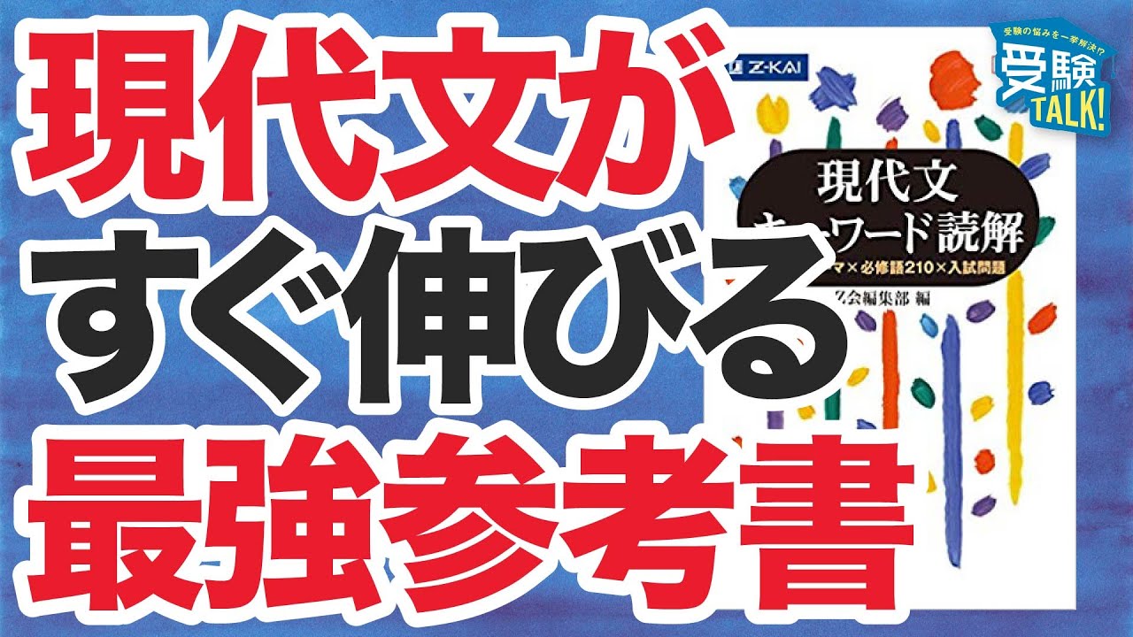 The benefits of modern Japanese keyword reading comprehension and