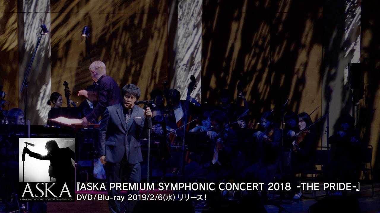 ASKA「ASKA PREMIUM SYMPHONIC CONCERT 2018 -THE PRIDE- 」(Teaser