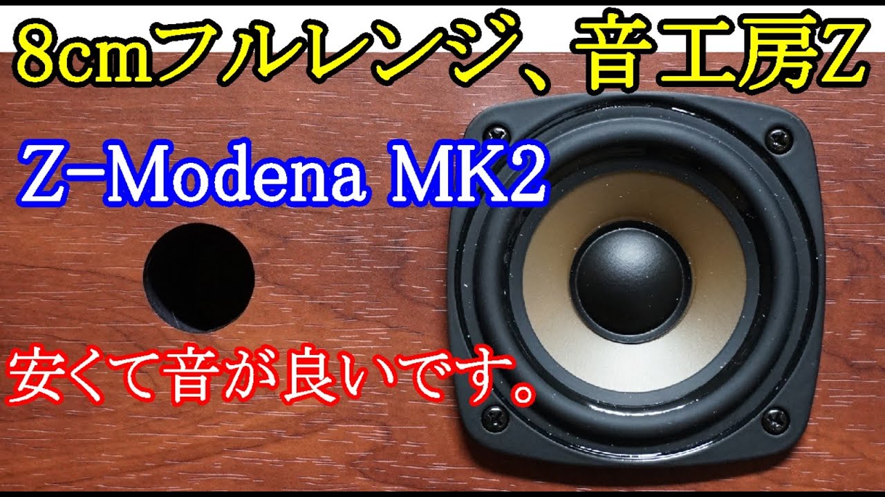 オーディオ Audio 埼玉の国内メーカー音工房Zさんの8000個以上売れたと