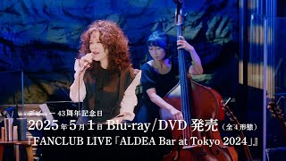 公式】中森明菜『FANCLUB LIVE「ALDEA Bar at Tokyo 2024