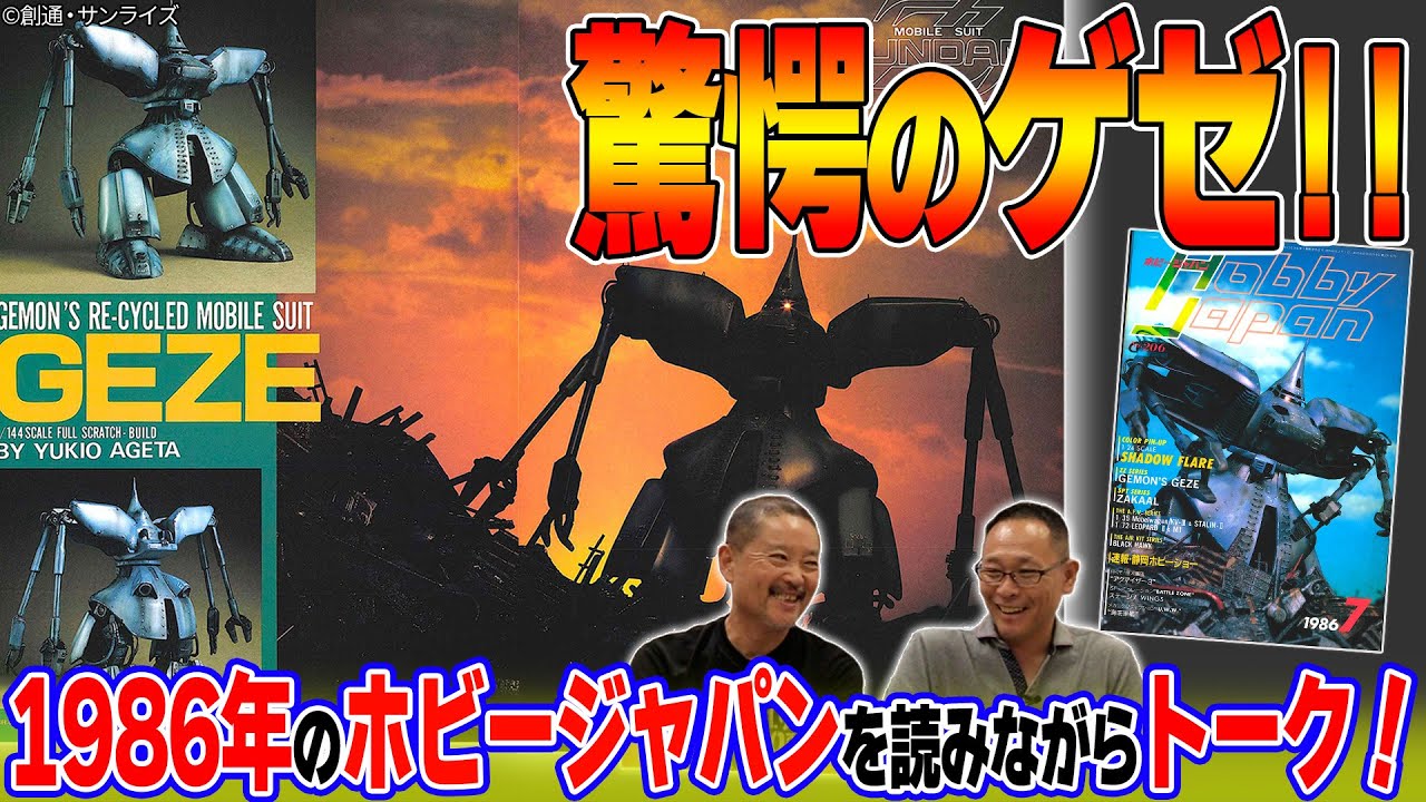 ガンプラ】【レイズナー】『機動戦士ガンダムZZ』放送年、創刊200号を