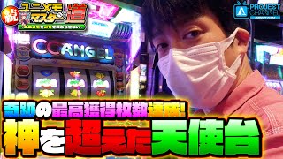 CCエンジェル｜パチスロ｜ユニバーサルエンターテインメント