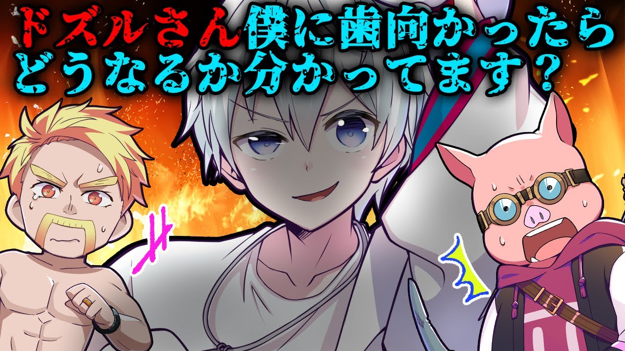 MENに媚び売るドズル社長に、最高に圧をかけるおらふくん【ドズル社