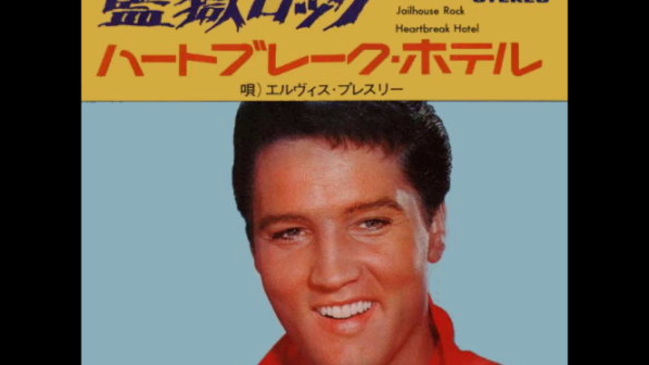 ハートブレイク・ホテル／エルヴィス・プレスリー - YouTube
