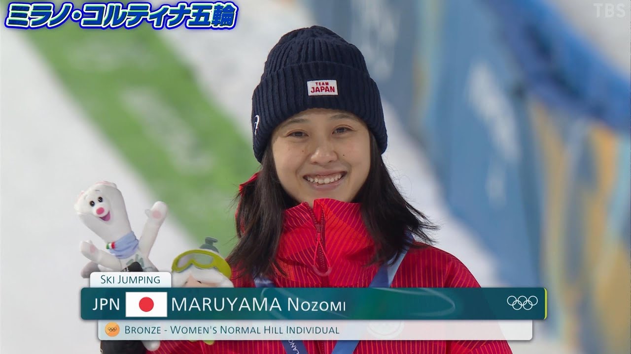 日本勢メダル第1号】スキージャンプ 女子個人ノーマルヒル「丸山希が初