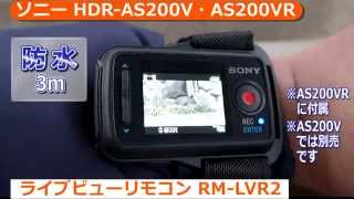 SONY[ソニー] HDR-AS200V｜イチオシ!デジタルカメラ｜カメラのキタムラ