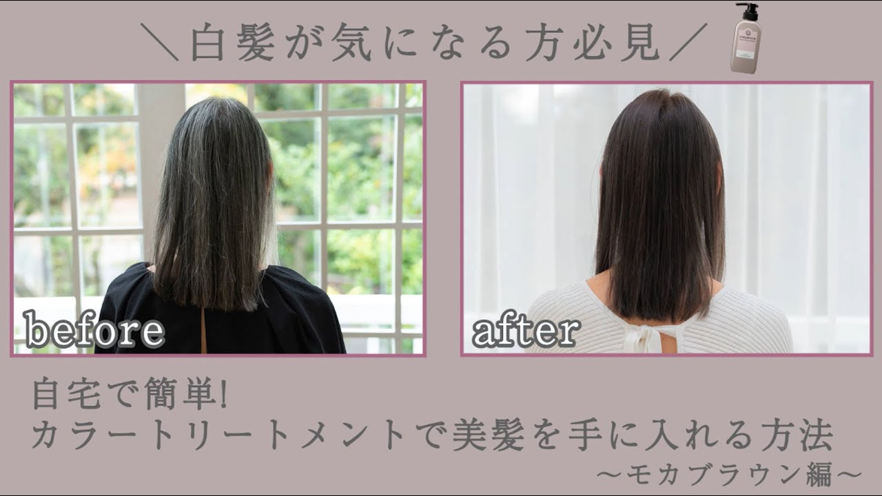 モカブラウン編】 クレイエンスのカラートリートメントで美髪を手に