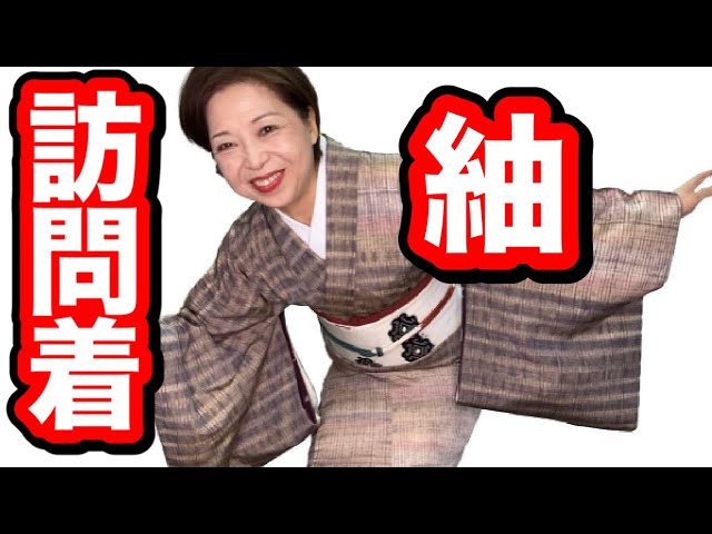 紬の訪問着・後染め - YouTube