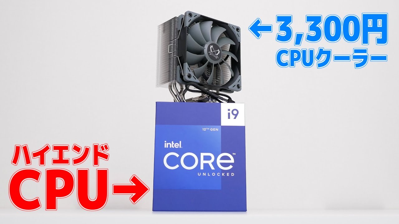 自作PC】虎徹で十分！？最新CPU Core i5 12600KFは冷やせるのか