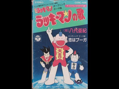 八代亜紀 – ラッキーマンの歌 – Cassette (Stereo), 1994 [r28994179