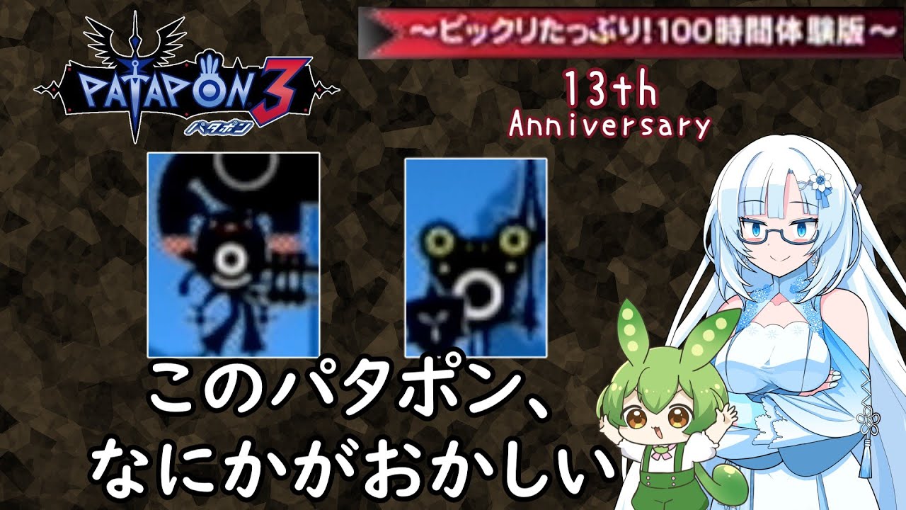 Patapon 3 13th Anniversary] I tried out the secret dungeon in the