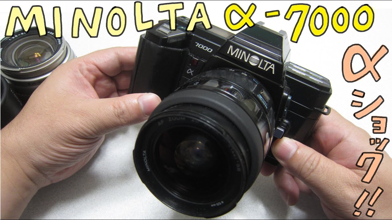 フィルムカメラ】MINOLTA α-7000 を少し修理してから写真を撮りました