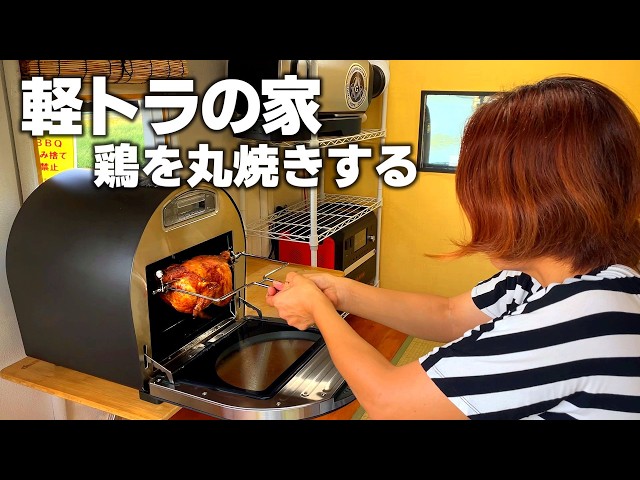 Light Truck House: I couldn't resist throwing a whole chicken into