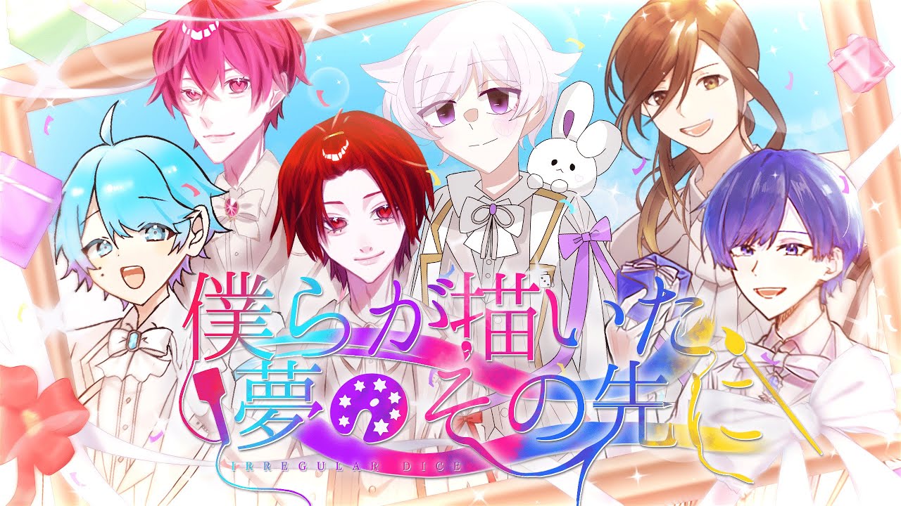 MV】僕らが描いた夢のその先に / いれいす【HoneyWorks書き下ろし