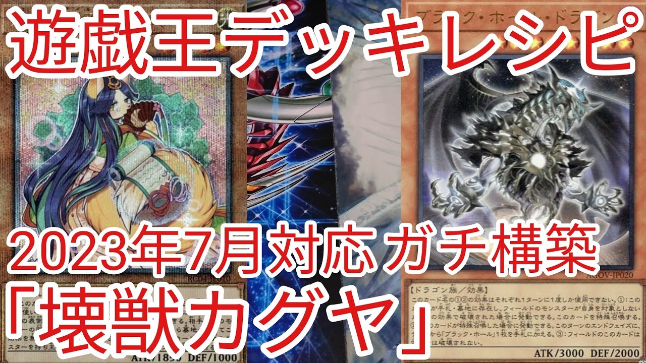 遊戯王デッキ 隕石ジュラック ガチ構築 ジュラック】構築の変遷