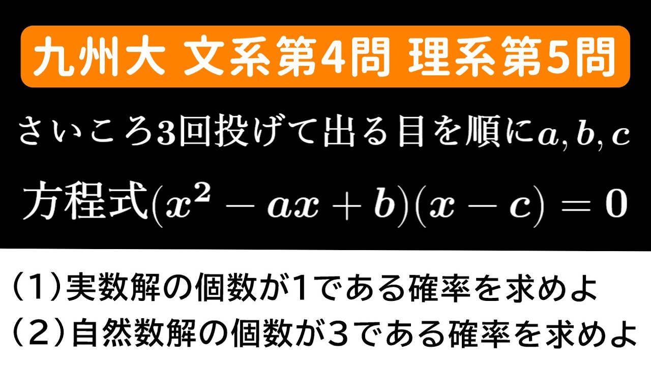 難易度】2025年 九州大学 数学 文系第4問 理系第5問 - YouTube