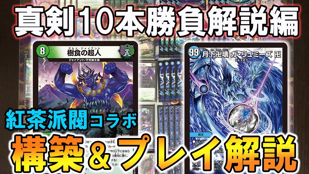 紅茶派閥コラボ】青魔導具vsグルメ墓地ソース【構築＆プレイ解説