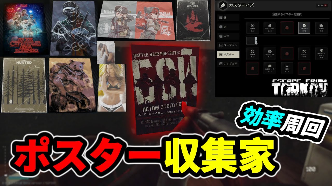 Tarkov] Now everyone is a poster collector. - YouTube