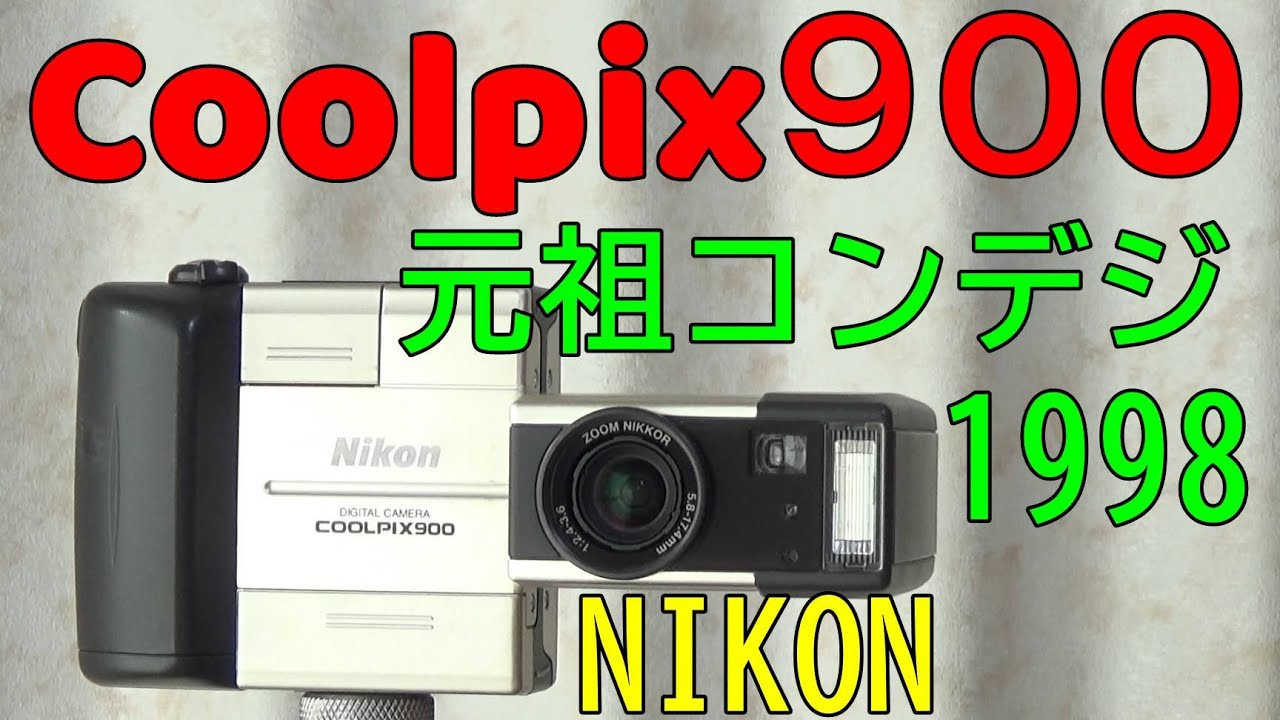 Junk] 1100 yen NIKON COOLPIX900 Operational Check & Sample Photos
