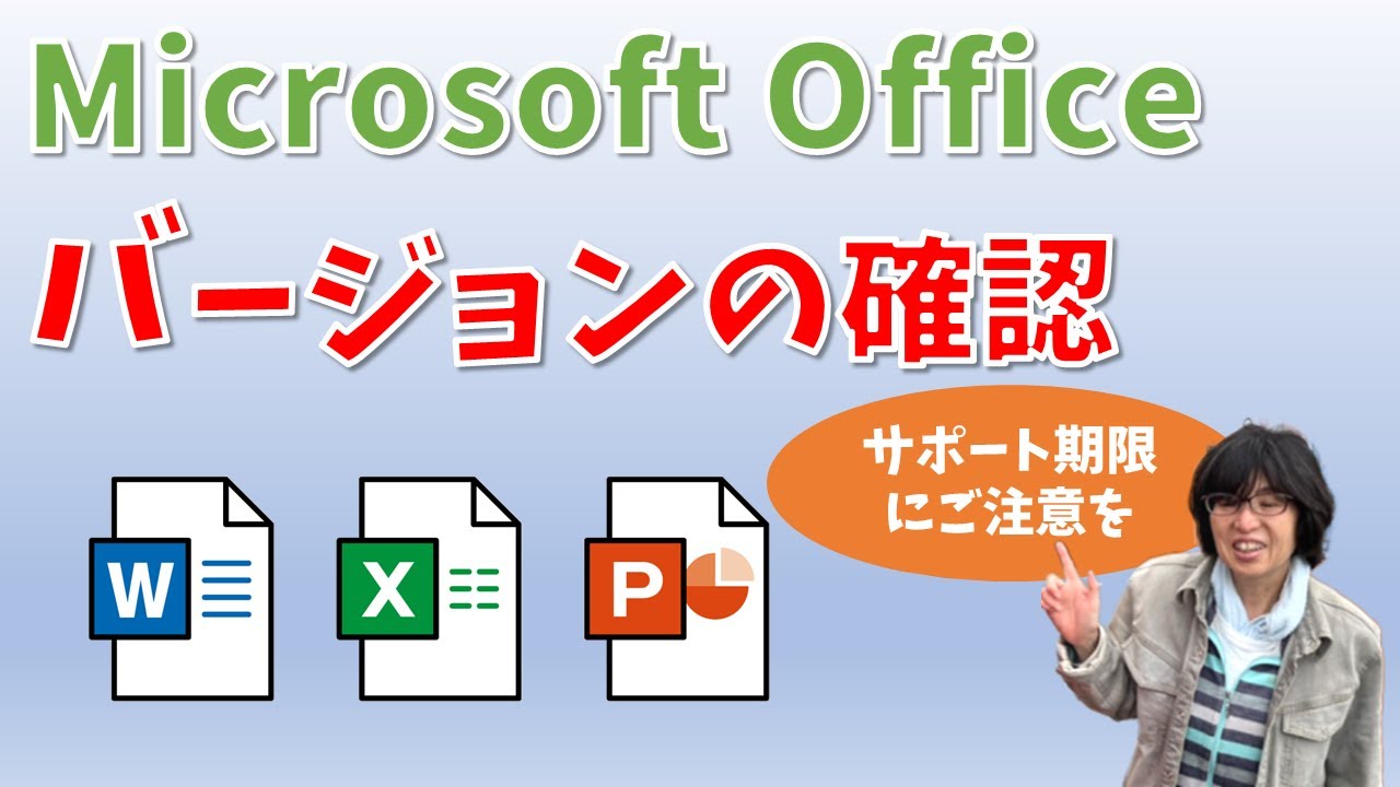 How to check the version of Word or Excel (Microsoft Office