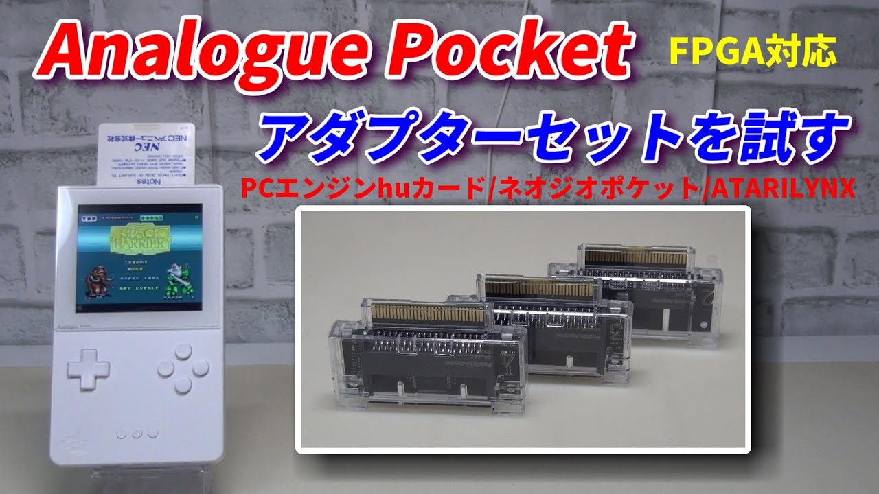 Analogue Pocket! World's first! Try out the adapter set! PC Engine