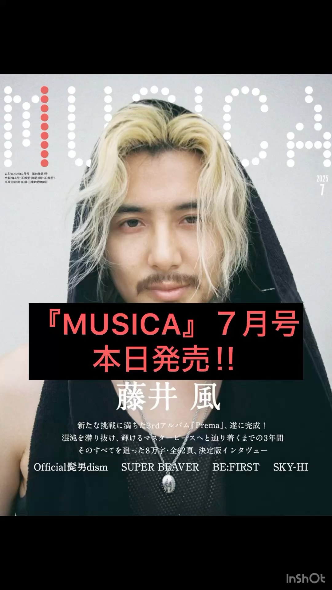 本日発売】MUSICA（ムジカ）7月号 「藤井風特集」3rdアルバム『Prema