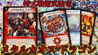 Special tactical armed dragon 