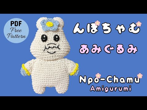 かぎ針編み🧶編み図】んぽちゃむ あみぐるみ Npo-Chamu Amigurumi