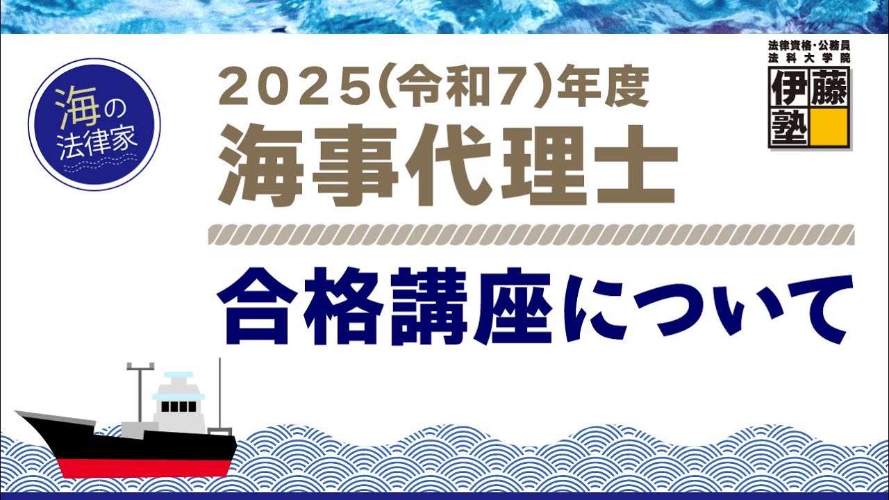 About the 2025 (Reiwa 7) Maritime Agent Examination Qualification