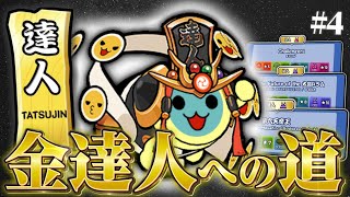 達人配信#4】今日こそフルコンボで合格するぞ！！！【太鼓の達人