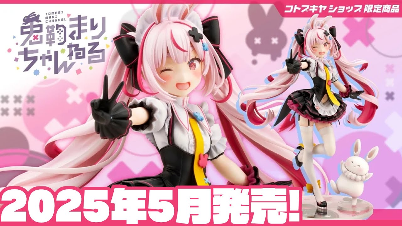 兎鞠まり【コトブキヤショップ限定品】｜兎鞠まり｜美少女フィギュア