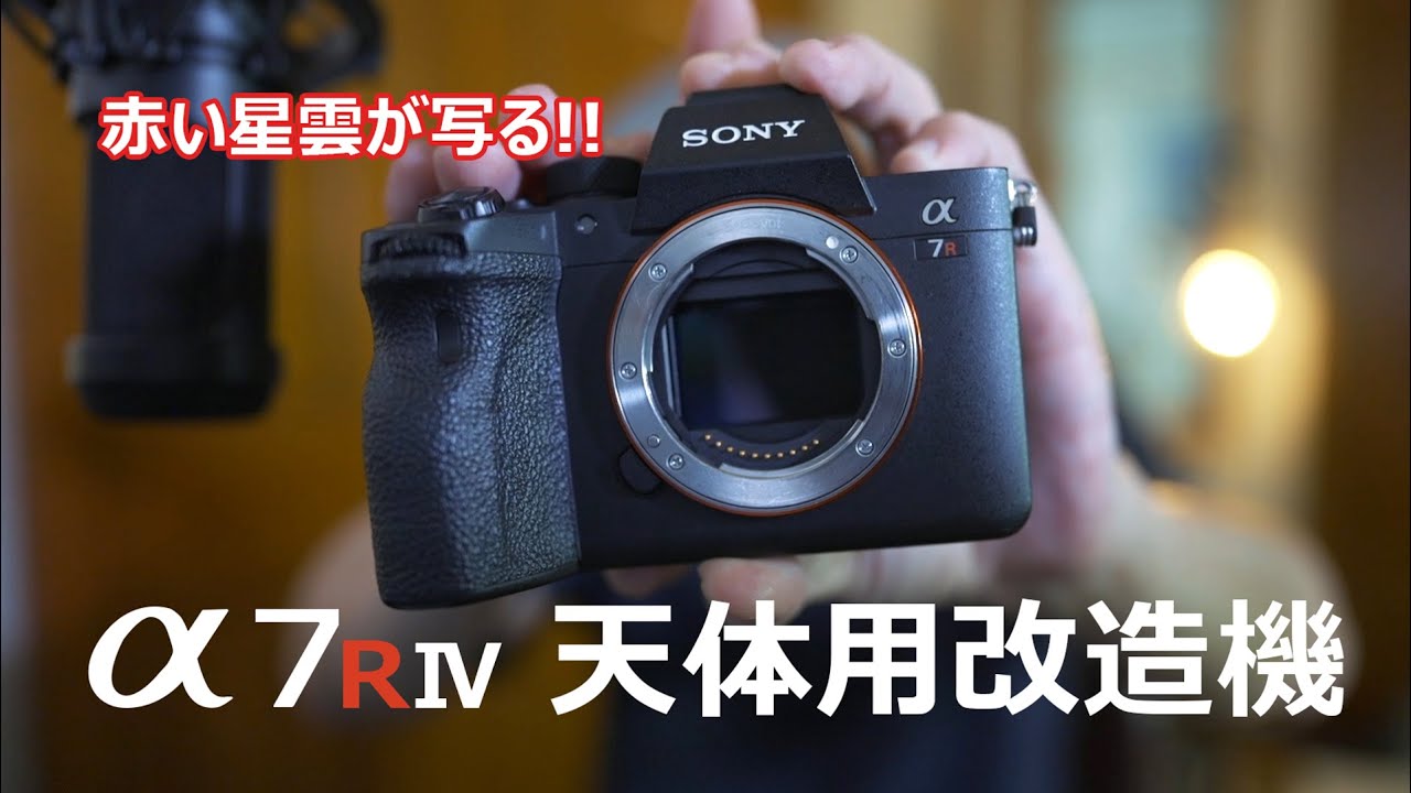SONY改造カメラがついに届きました！【実機お披露目と今後について