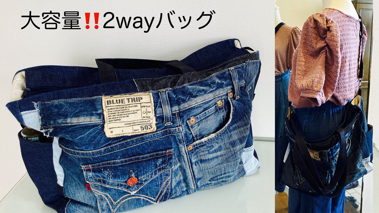83 ポケットたくさん✨デニムリメイク2wayバッグの作り方 - YouTube