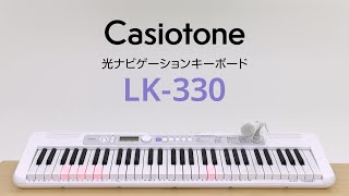 新品未開封アウトレット品】CASIO - LK-330