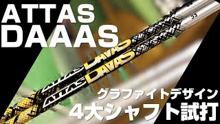 2020 Top 4 Manufacturers New Shaft Review Part 4: UST Mamiya Attas