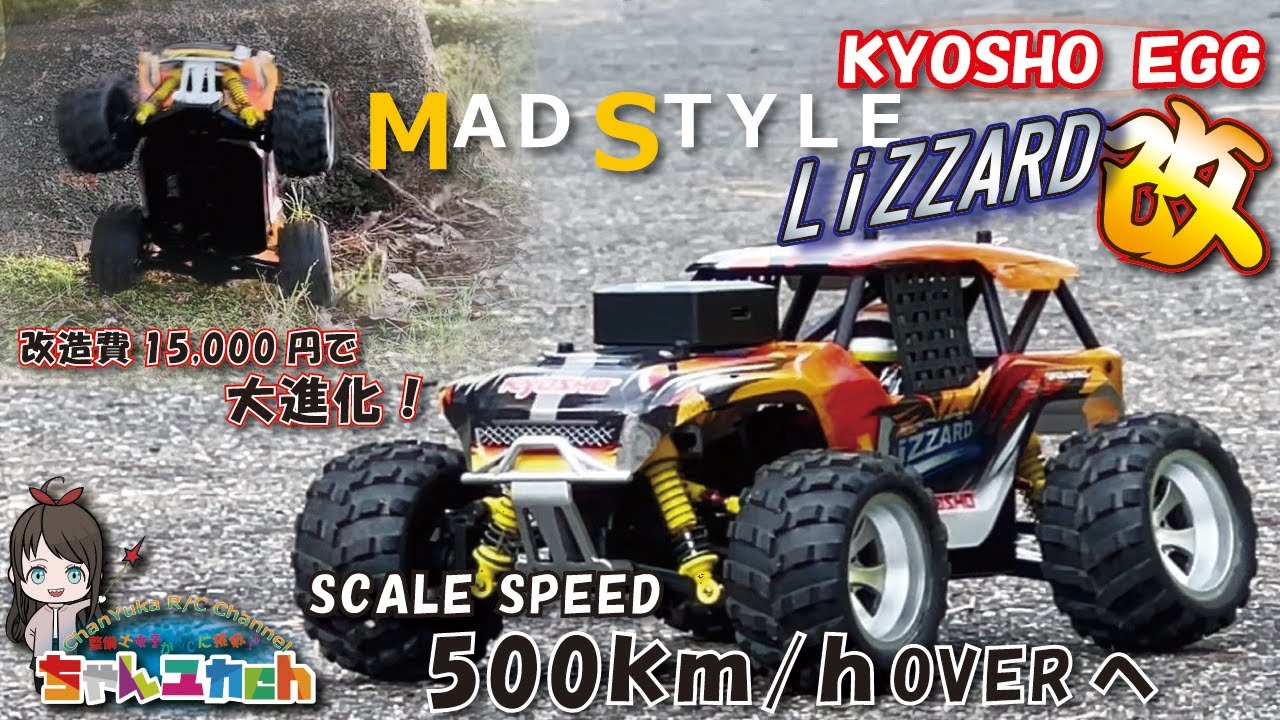 Modified toy RC car] Performance that exceeds expectations with a
