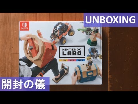 開封:Unboxing】Nintendo Labo Toy-Con 03: Drive Kit ドライブキット