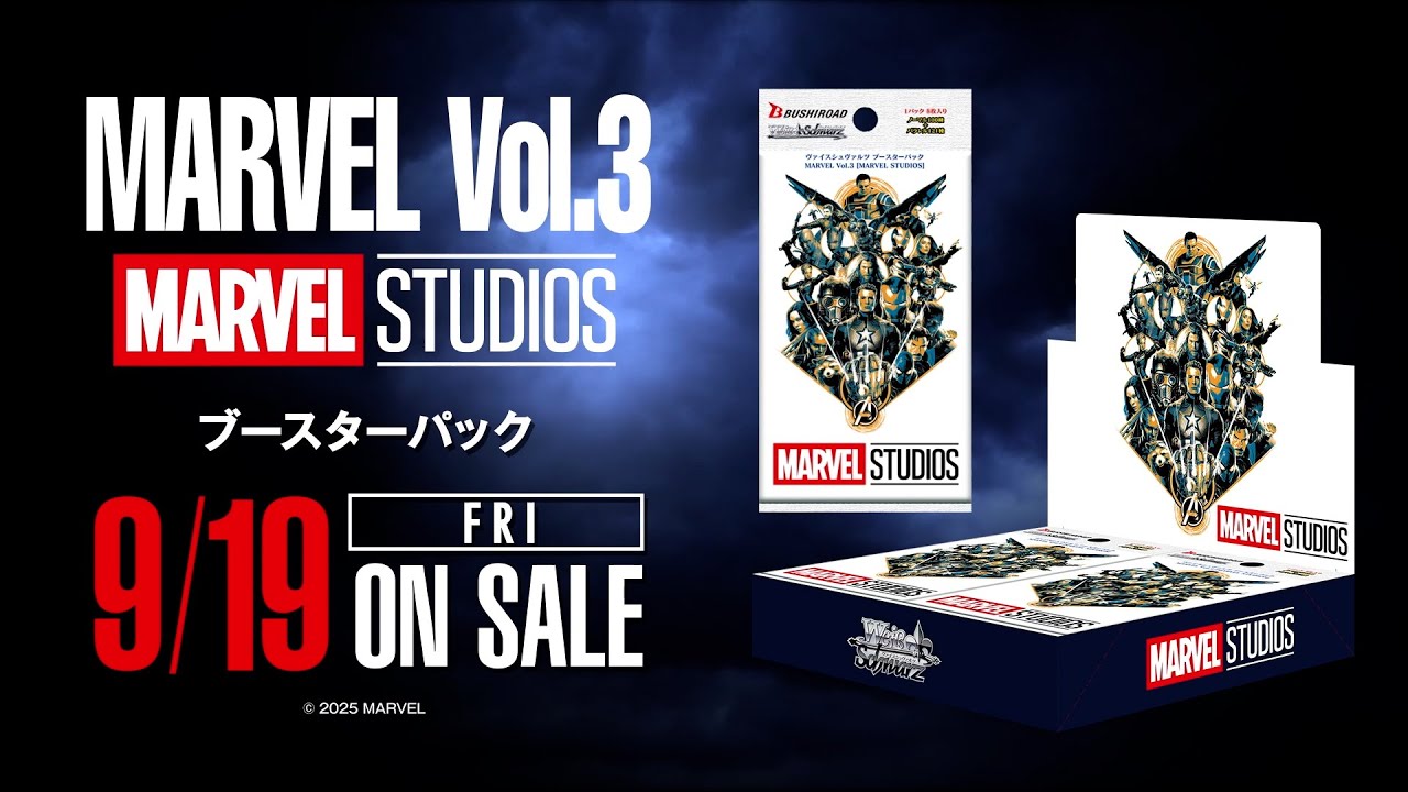 9/19発売！】ブースターパック MARVEL Vol.3【ヴァイスシュヴァルツ