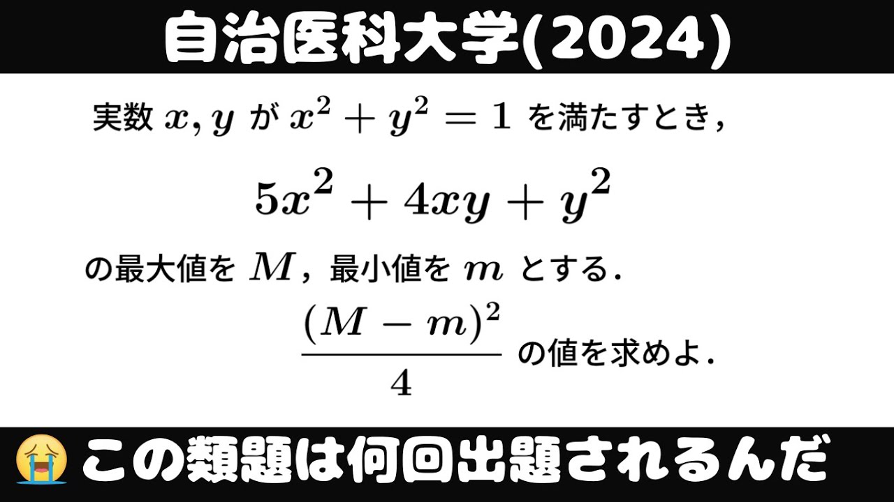 大学入試問題#911「私学医学部では出題必須か！？」 #自治医科大学2024