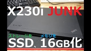 ハードオフ】Lenovo X230iをジャンク購入しSSD化、メモリを16GBにする