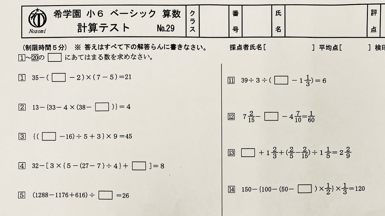 希学園首都圏学園長、36歳最後の日に6年計テしてみた - YouTube