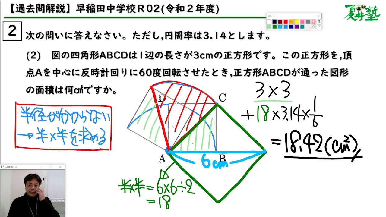 早稲田中学校・令和2年度(第1回)大問2【夏井算数塾の過去問解説