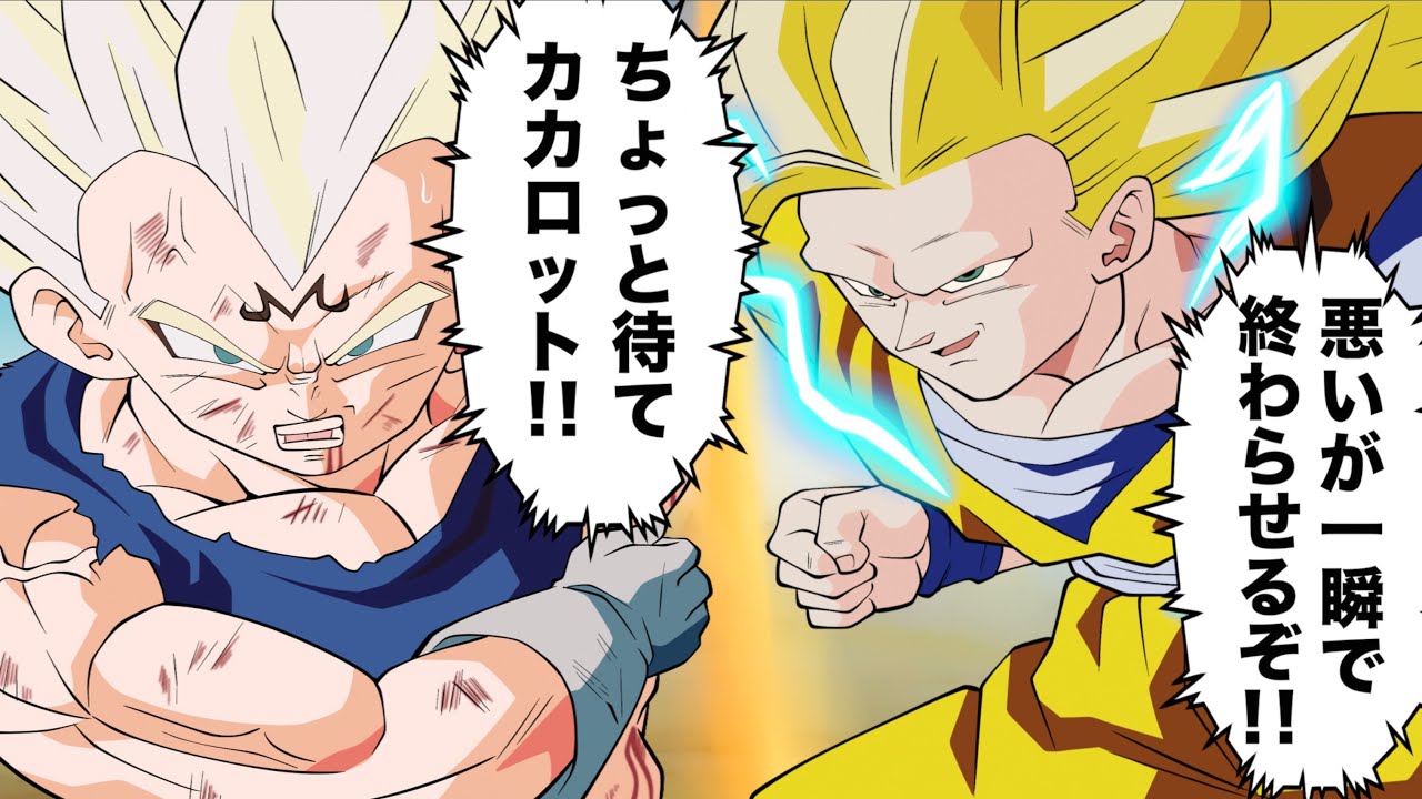 アニメ】超サイヤ人3になってベジータを瞬殺する孫悟空 - YouTube