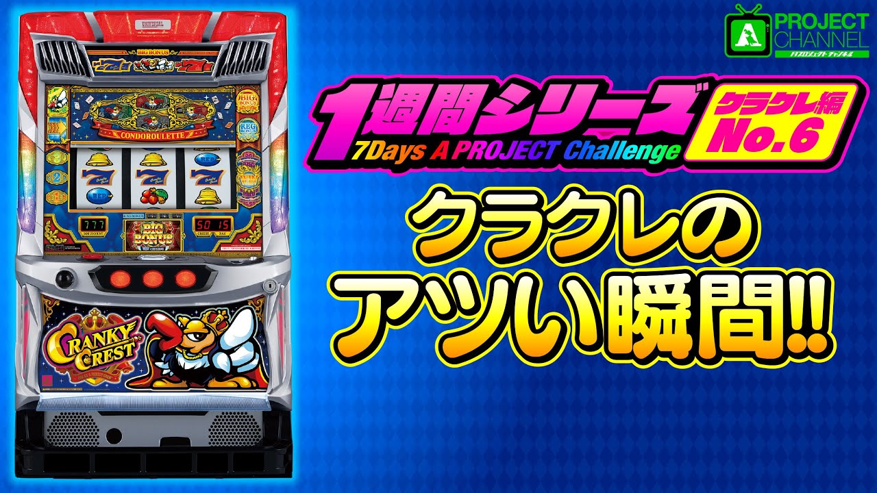 Weekly Series [Cranky Crest Part 6] | A PROJECT Channel - YouTube