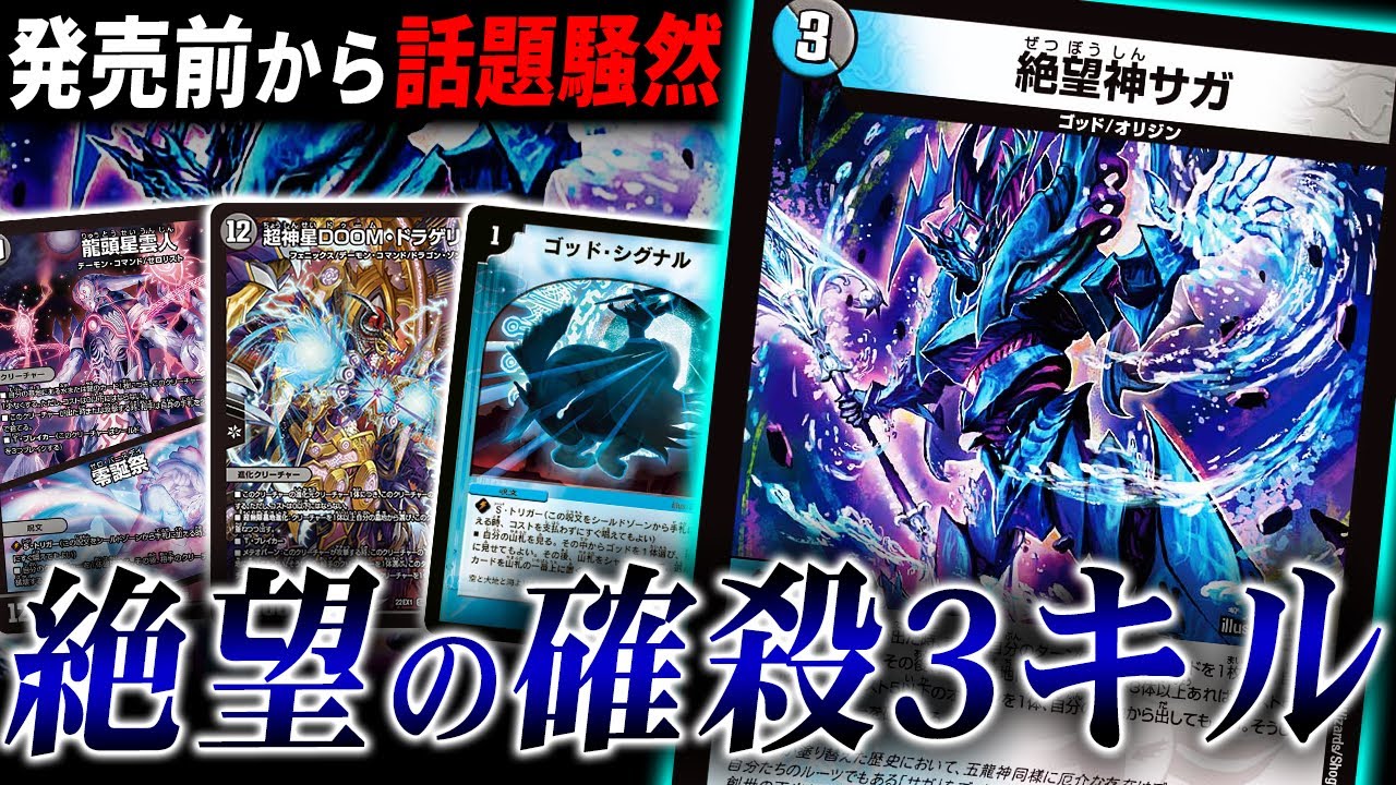 界隈を震撼させた”絶望神サガ”が遂に解き放たれました。直前のCS入賞数