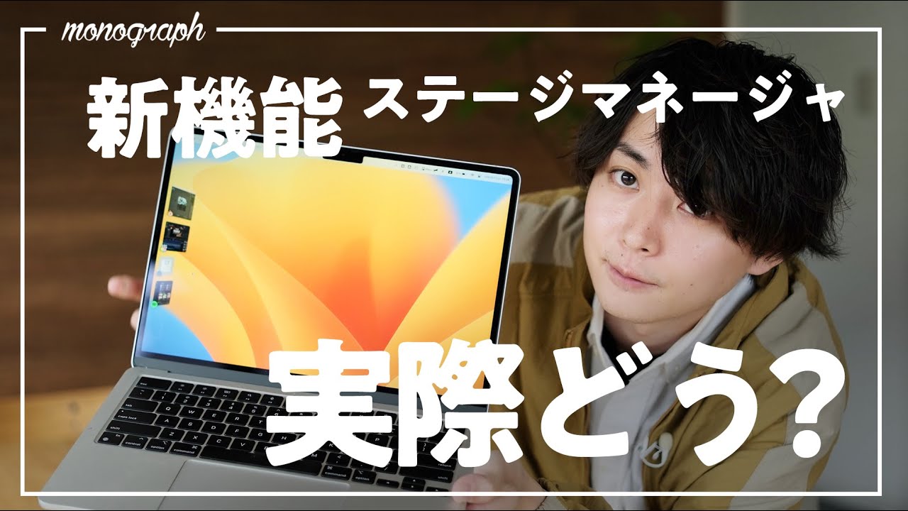 The new MacOS Ventura has arrived! How does the new Stage Manager