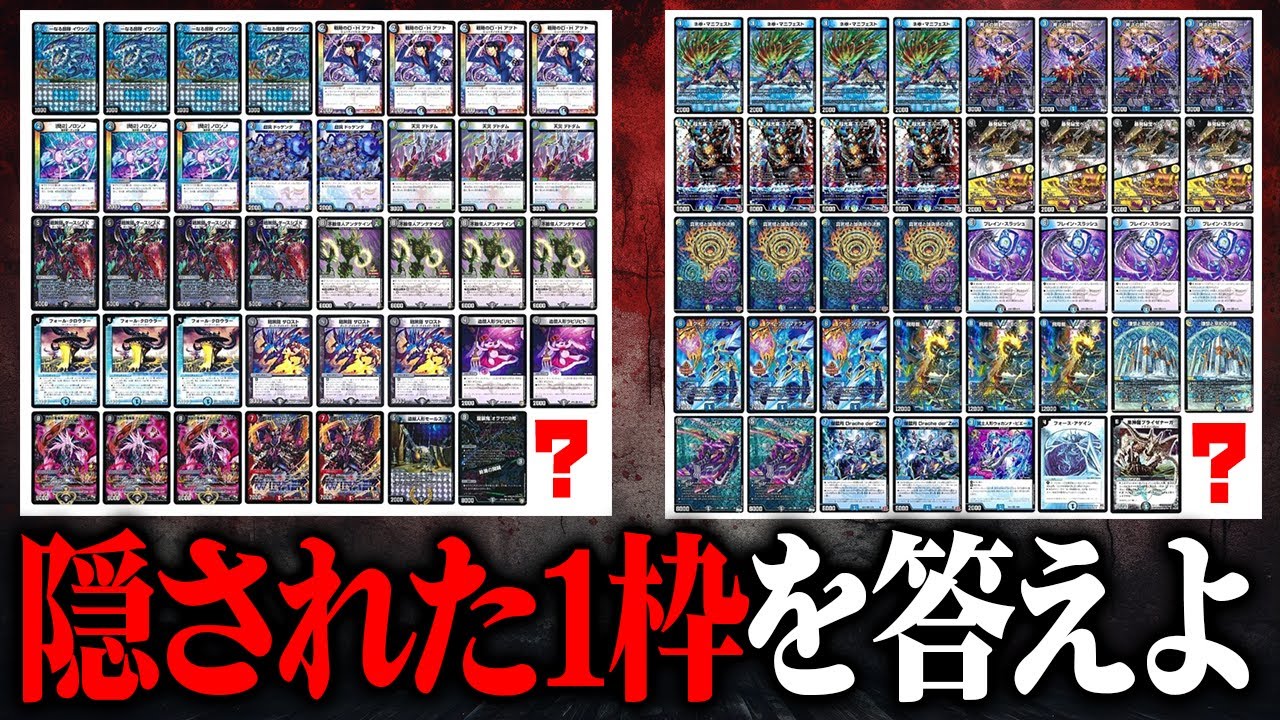 超難問】プロならデュエマの歴代最強デッキ、リスト全部言えるよね